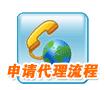代理商申请流程